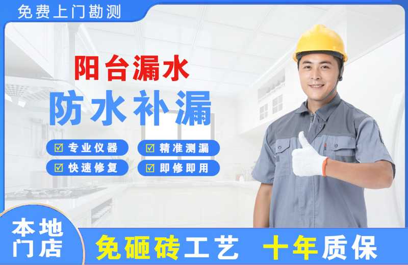 喀拉拜勒阳台漏水维修