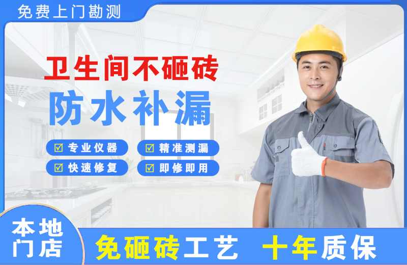 喀拉拜勒卫生间不砸砖修补漏水